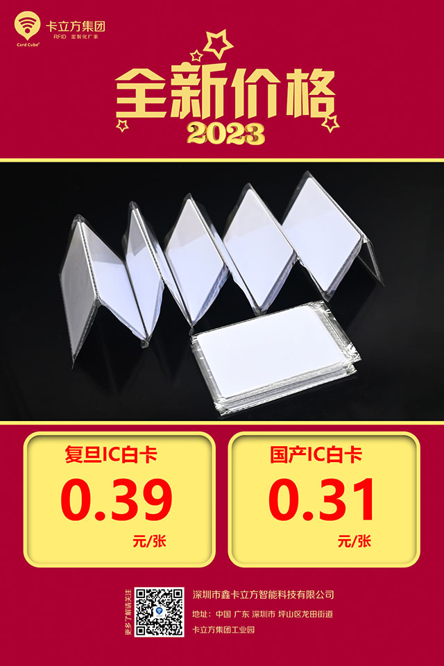 復(fù)旦IC白卡,國(guó)產(chǎn)IC白卡