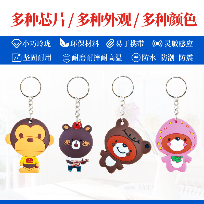 RFID鑰匙扣IC感應(yīng)門禁卡PVC彩膠卡鑰匙扣廠家3