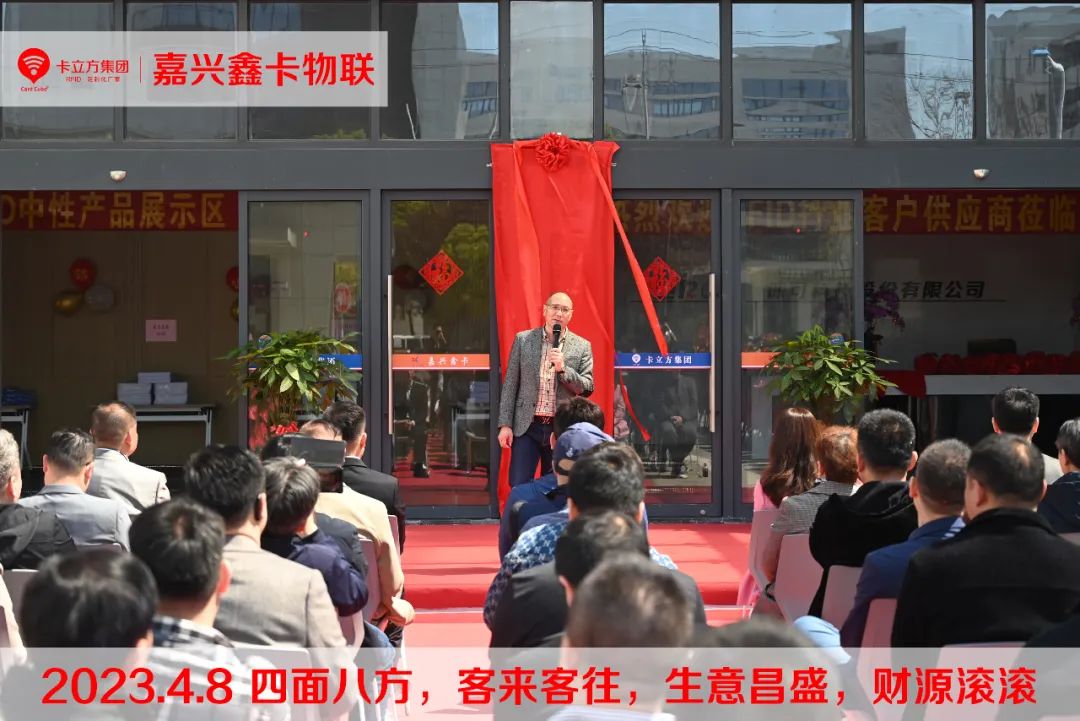嘉興市鑫卡物聯(lián)開業(yè)大吉 嘉興市鑫卡物聯(lián)開業(yè)大吉