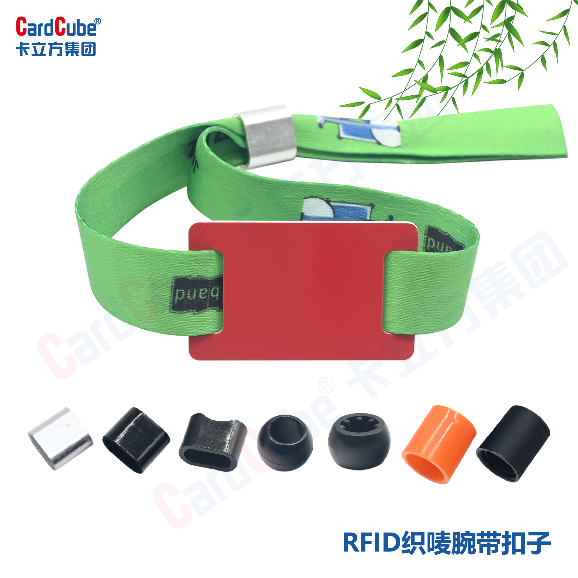 卡立方集團(tuán)推出RFID松緊腕帶與織嘜腕帶新品，引領(lǐng)活動管理新潮流