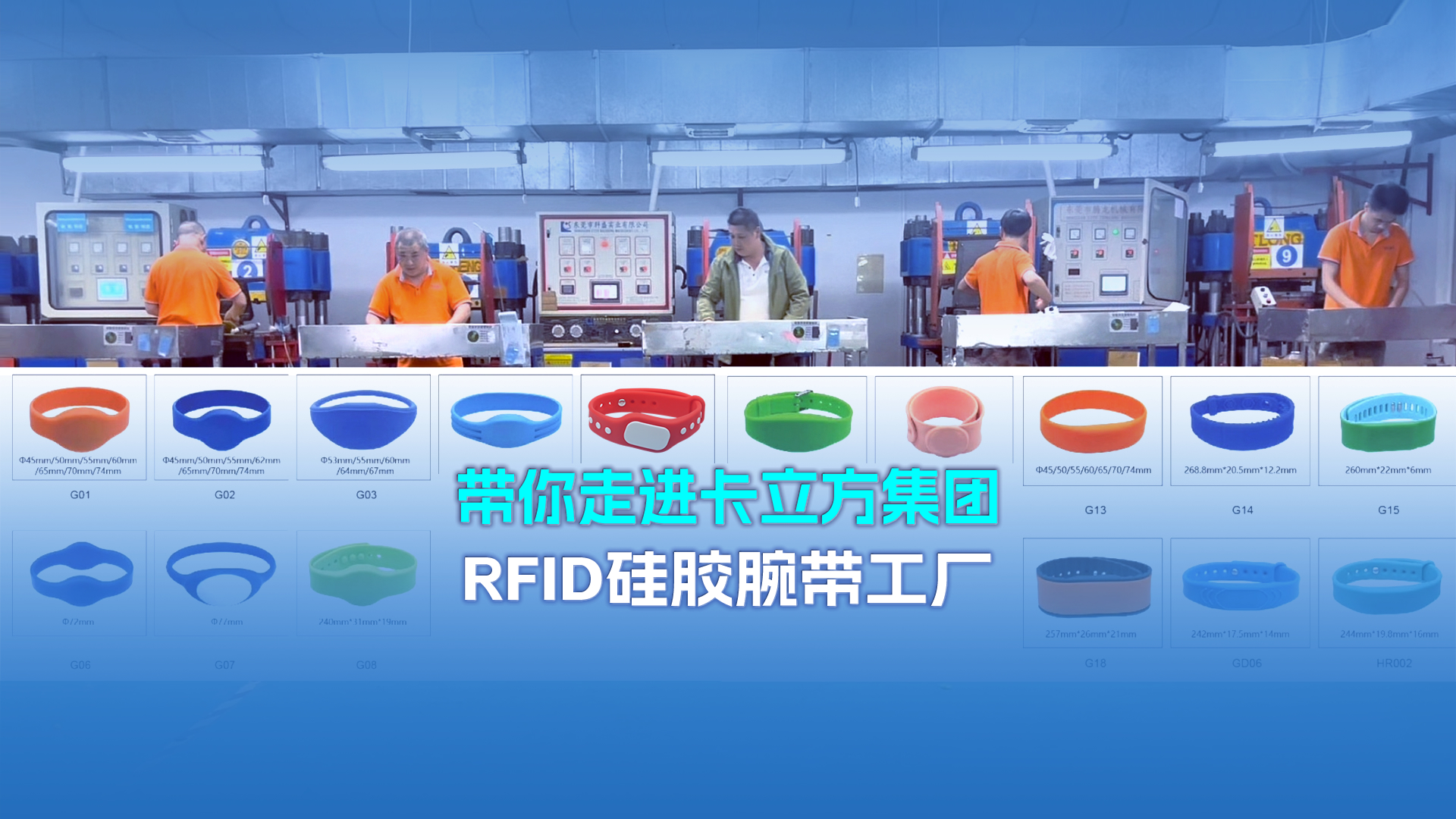 深耕15載！卡立方集團(tuán)NFC硅膠腕帶工廠NFC硅膠手環(huán)定制，賦能多場(chǎng)景智慧管理?