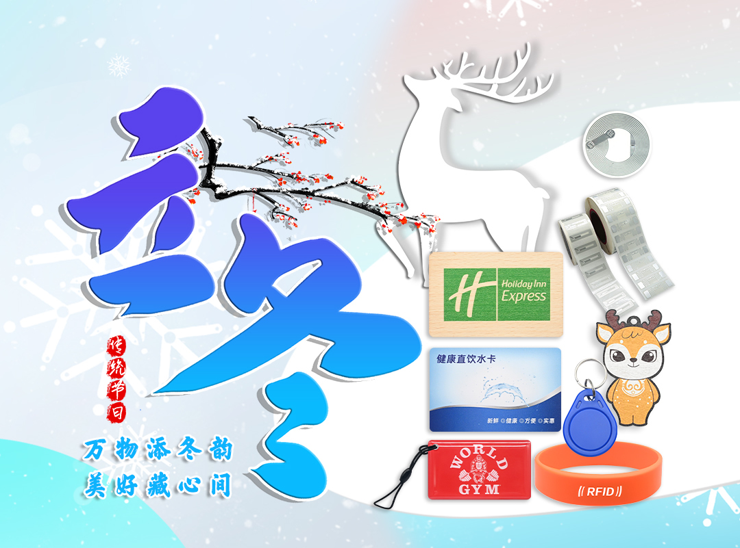 朔風(fēng)始起，智暖相候 —— 卡立方集團(tuán)NFC智能卡工廠與您共赴冬安