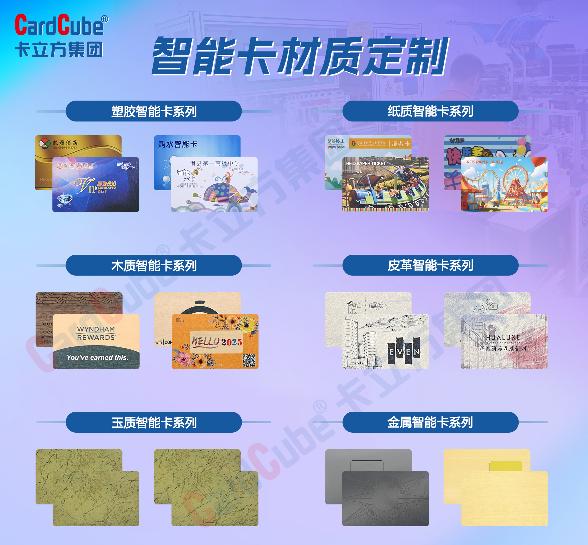 你以為的卡立方集團(tuán)NFC智能卡定制廠家，早已突破想象邊界！