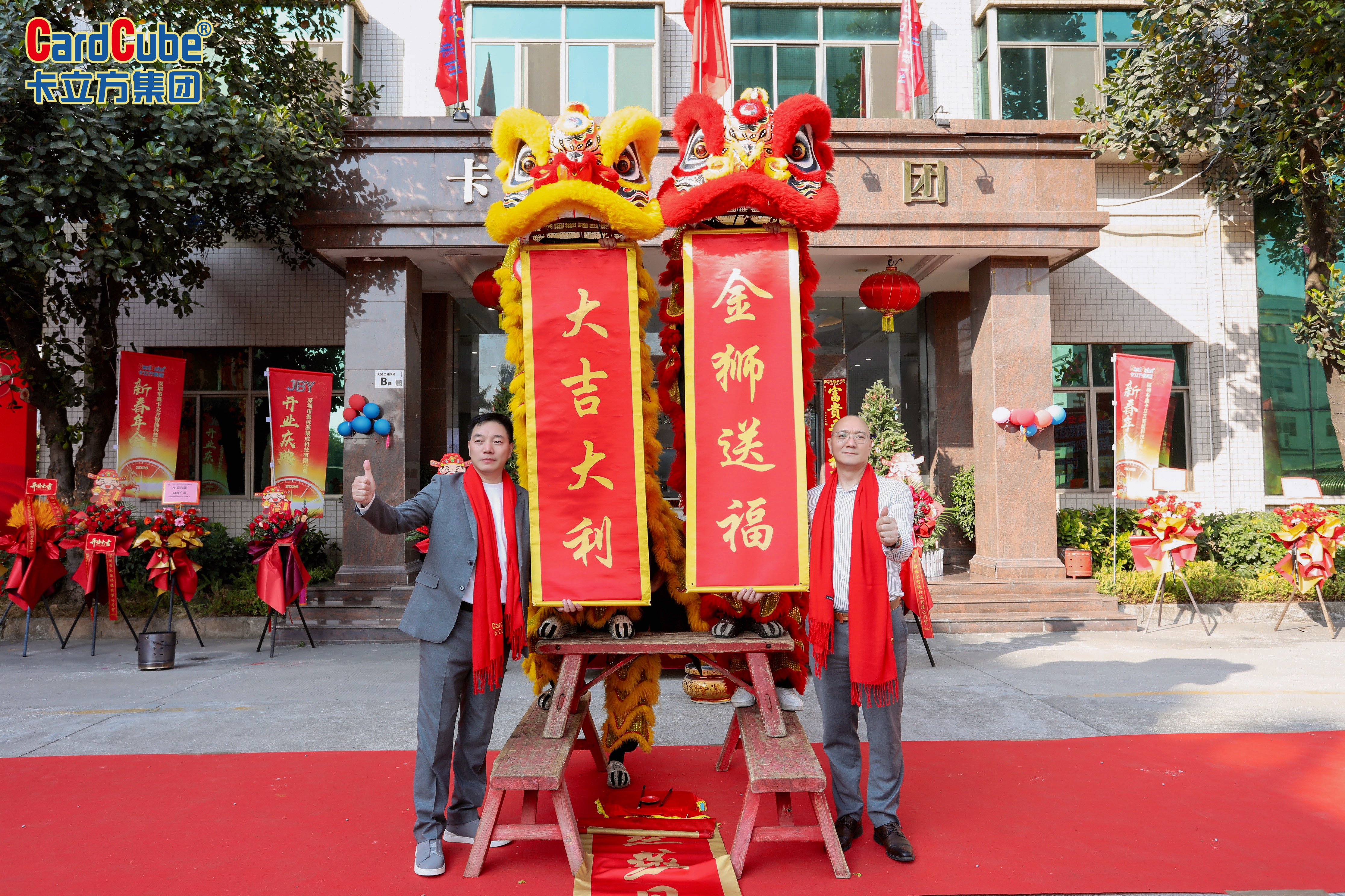 駿馬騰飛 共啟新程 卡立方集團(tuán)雙喜同慶 聚標(biāo)源標(biāo)簽廠(chǎng)開(kāi)業(yè)及新春年會(huì)
