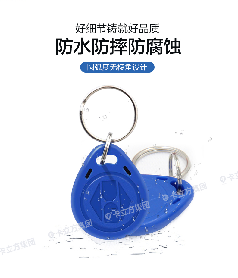 國(guó)產(chǎn)IC鑰匙扣卡7